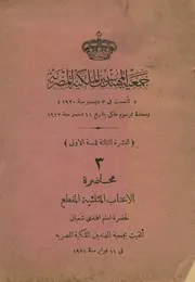 الاعتاب المثلثية المقطع