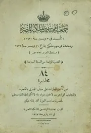 محاضرة عن تأثير الغازات على مبانى المجارى بالقاهرة وا د بناء