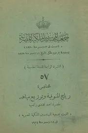رياح المنوفية وتوزيع مياهه