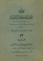 قبة الصخرة والمسجد الاقصى