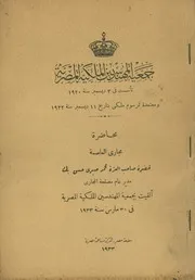 محاضرة مجارى العاصمة