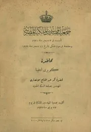 محاضرة كوبرى ادفينا