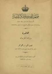 محاضرة ورشة الخرسانه