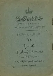 وصف عملية تركيب كوبرى
