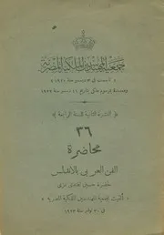 الفن العربى بالاندلس