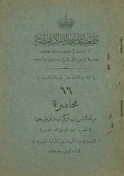 مياه الشرب وكيفية ترشيحها