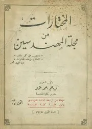 المختارات من مجلة المهندسين
