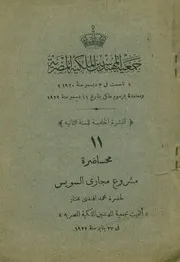 مشروع مجارى السويس