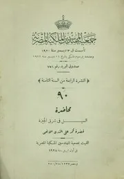 السيل فى شرق الجيزة