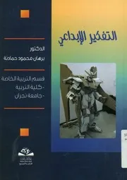 التفكير الإبداعى