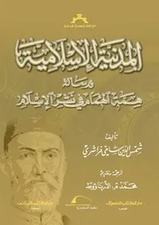 المدنية الاسلامية