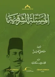 المسئلة الشرقية