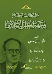 مشكلات الحضارة وجهة العالم الاسلامى