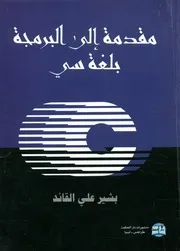 البرمجة بلغة