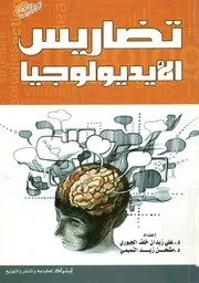 تضاريس الأيديولوجيا