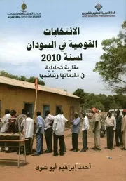 الانتخابات القومية في السودان لسنة 2010 مقاربة تحل تائجها