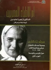 كتاب تذكارى جمعية أصدقاء الأطفال مرضى روماتي لمؤسسة