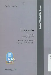 حربنا