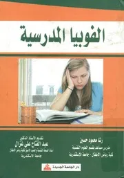 الفوبيا