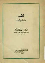 نقد - دراسة وتطبيق