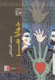 جوايا سر - شعر