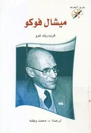 ميشال فوكو