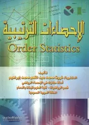 الاحصاءات الترتيبية