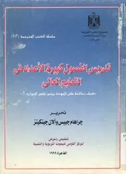 تدريس الفصول كبيرة الاعداد فى التعليم العالى كيف ن لموارد