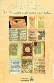 برنامج بيروت عاصمة عالمية للكتاب، 2009