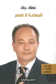 للجماعة لا لمصر
