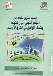 أبحاث مشاركة في المؤتمر الدولي الأول للتوحد وضعف ى الفت