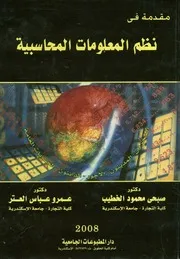 مقدمة فى نظم المعلومات المحاسبية