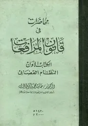 محاضرات فى قانون المرافعات