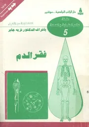 فقر الدم