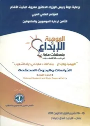 برعاية دولة رئيس الوزراء الدكتور معروف البخيت الأفخم لرعاية