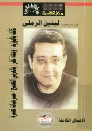 كأنك يا ابو زيد، وجهة نظر، بالعربى الفصيح، مسرحي سرحيات
