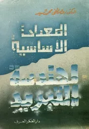 المعدات الأساسية لهندسة التبريد