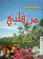 من قلبى - ديوان شعر