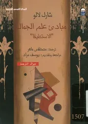 مبادىء علم الجمال