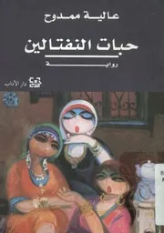حبات النفتالين