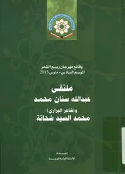 وقائع مهرجان ربيع الشعر الموسم السادس، مارس 2 اعر ال