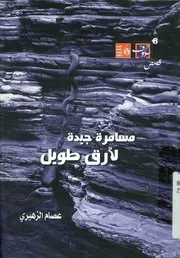 مسامرة جيدة لأرق طويل