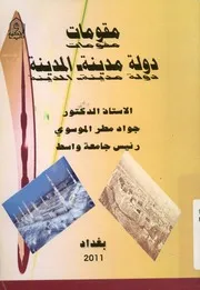 مقومات دولة مدينة، المدينة