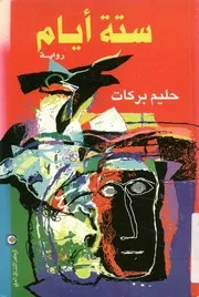 ستة أيام - رواية