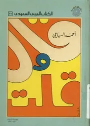 قال وقلت