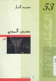 ضجر الموتى - شعر