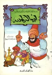 أبو نواس الحسن بن هانئ الحكمى