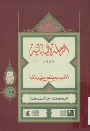 الرحلة الياباناية، 1909