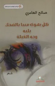 ظل يهوي معبأ بالضحك يليه وجه القبلة شعر