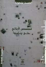 قصص لأبنائى حتى يناموا
